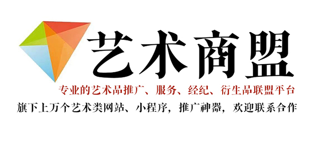 青河县-推荐几个值得信赖的艺术品代理销售平台